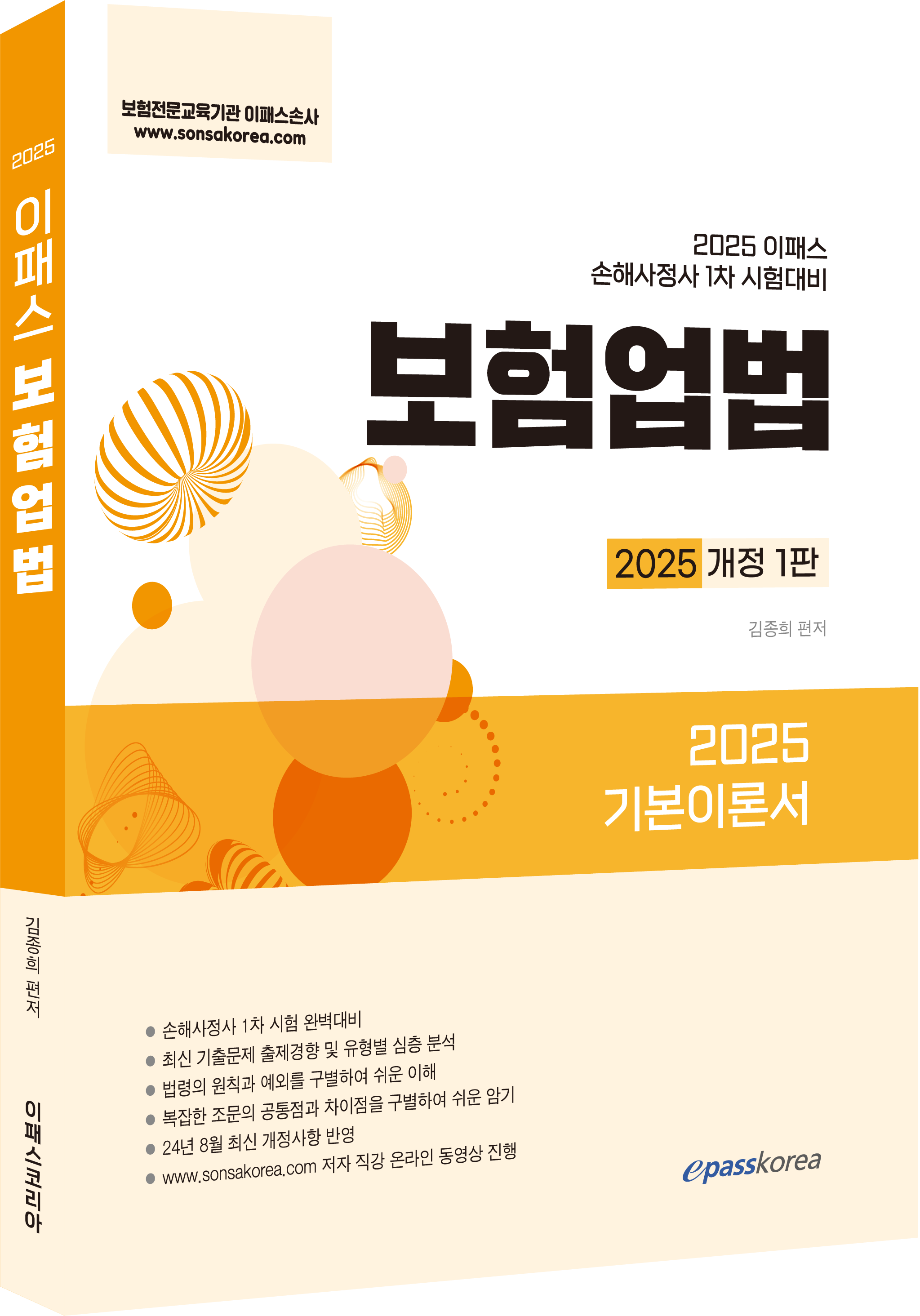 2025 이패스 보험업법 자세히보기